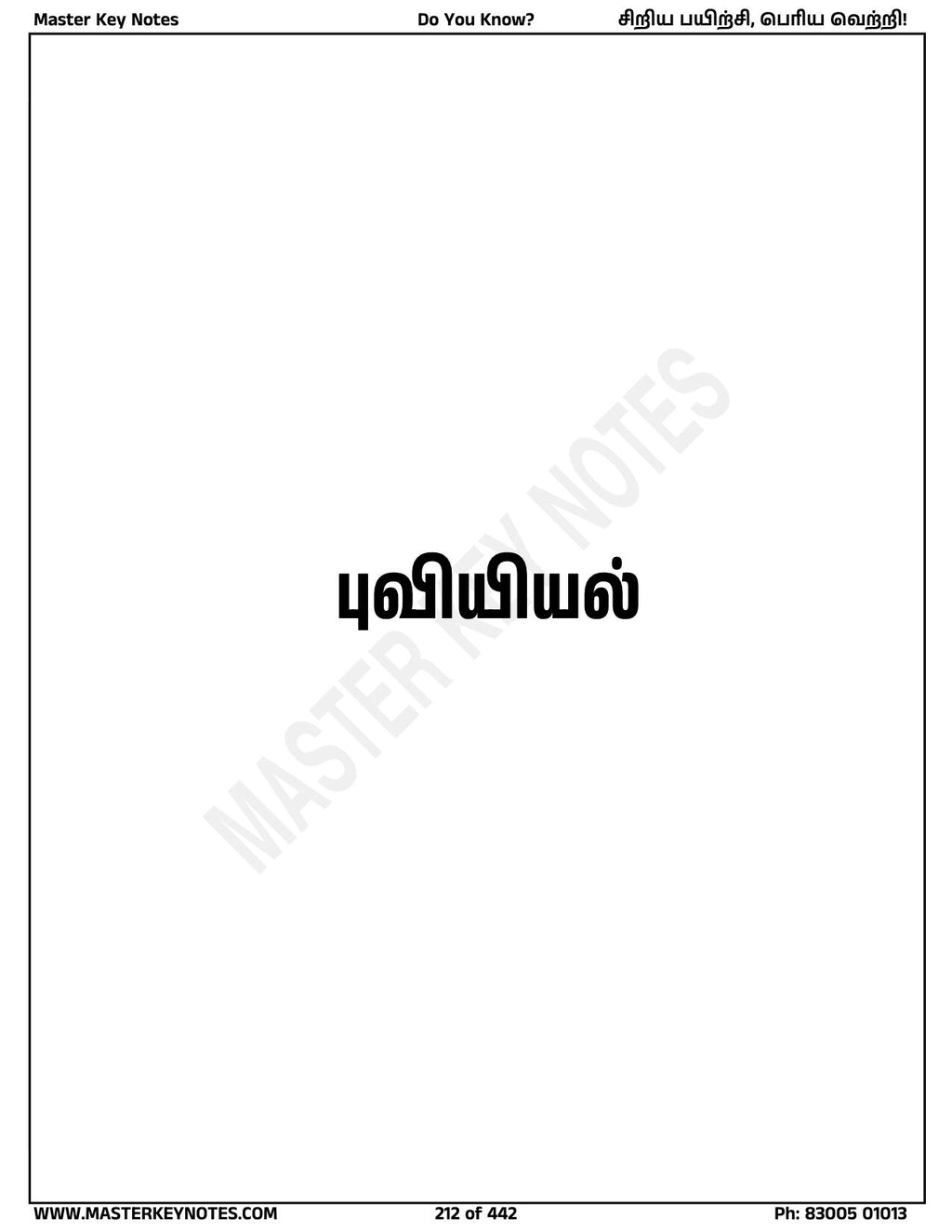 Do You Know? Special Edition (Tamil + GS Tamil)