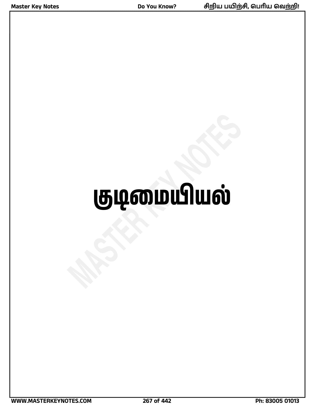 Do You Know? Special Edition (Tamil + GS Tamil)