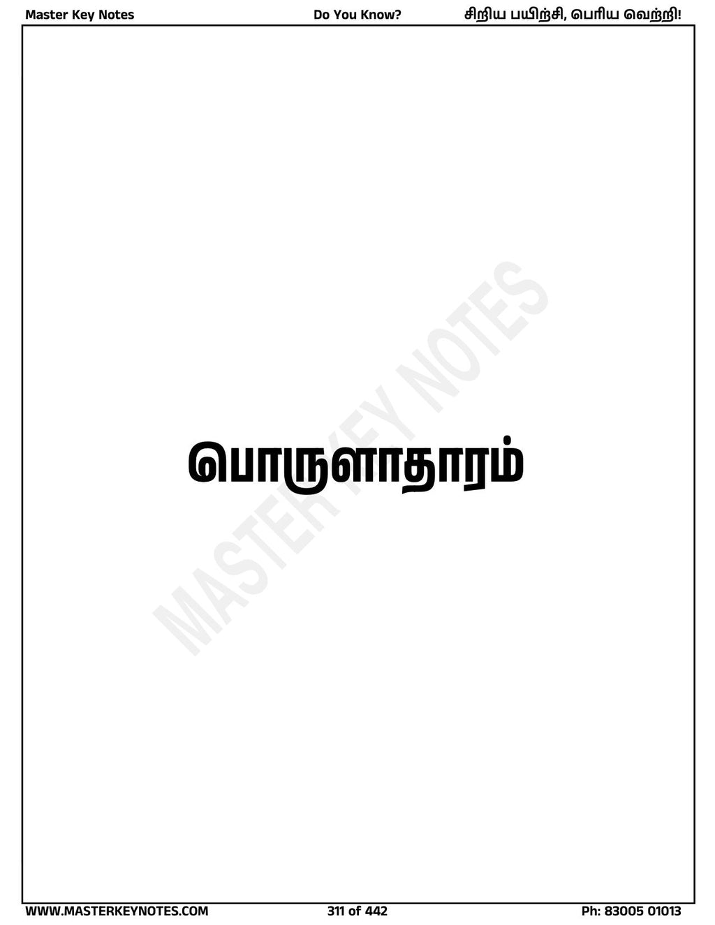 Do You Know? Special Edition (Tamil + GS Tamil)