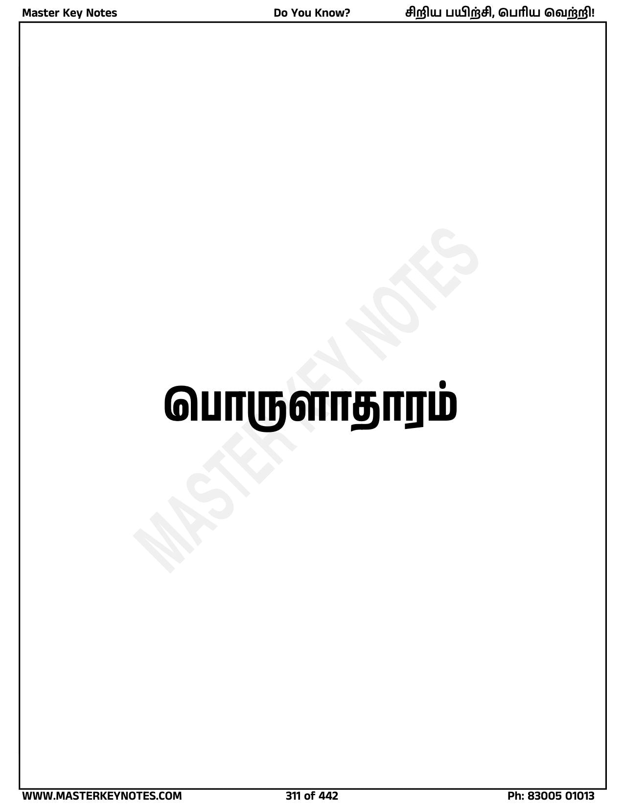 Do You Know? Special Edition (Tamil + GS Tamil)