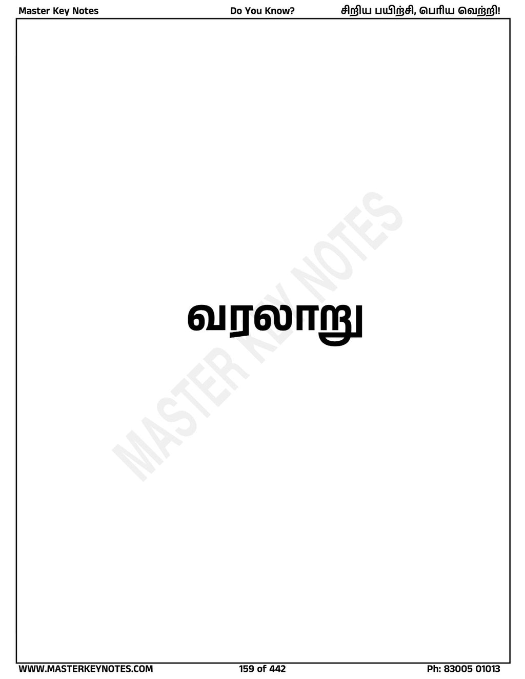 Do You Know? Special Edition (Tamil + GS Tamil)