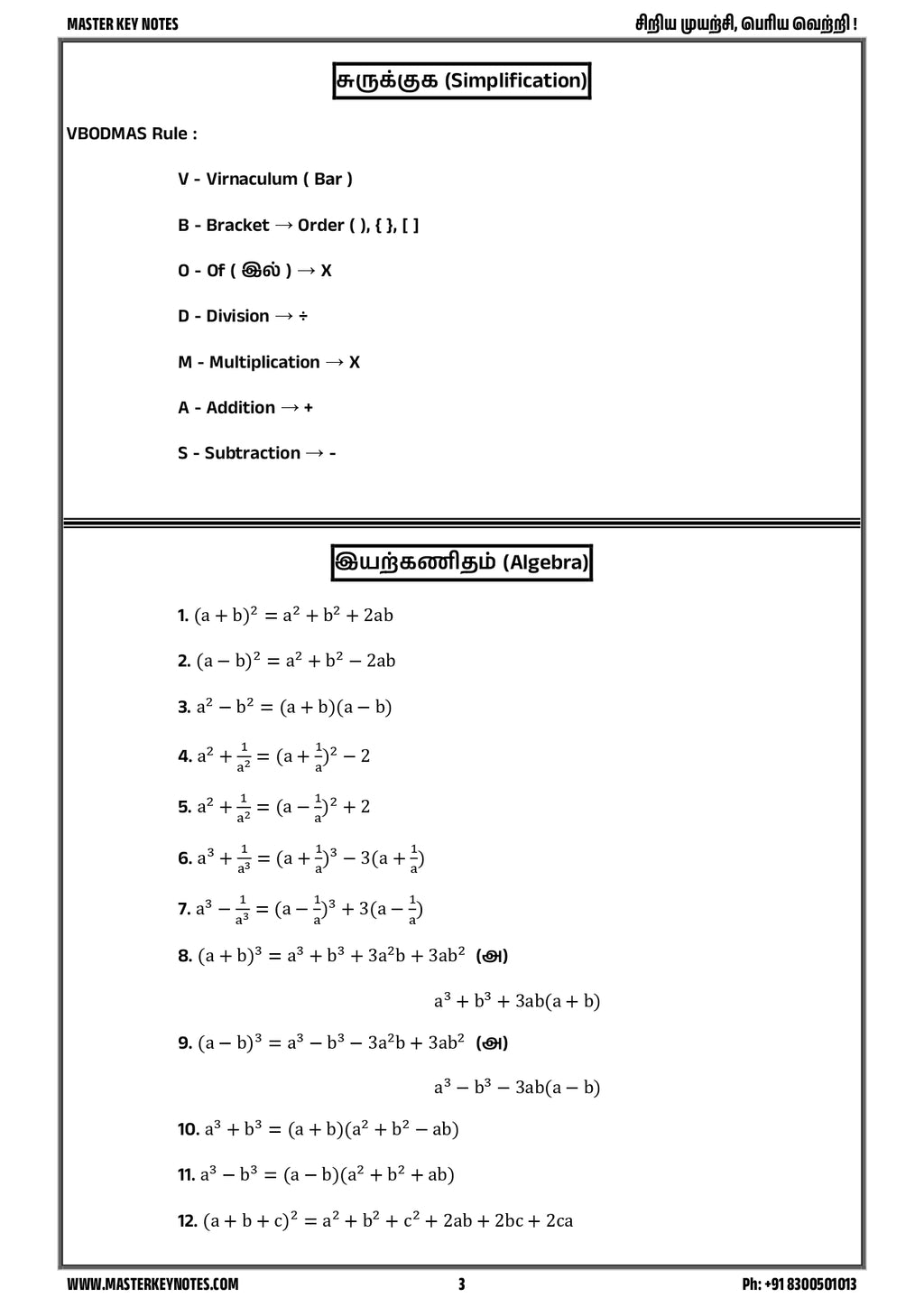 Maths PYQ Book (Tamil Medium) | Maths with Master Key Edition | 2026 Edition( Pre-order ships from 1st july )
