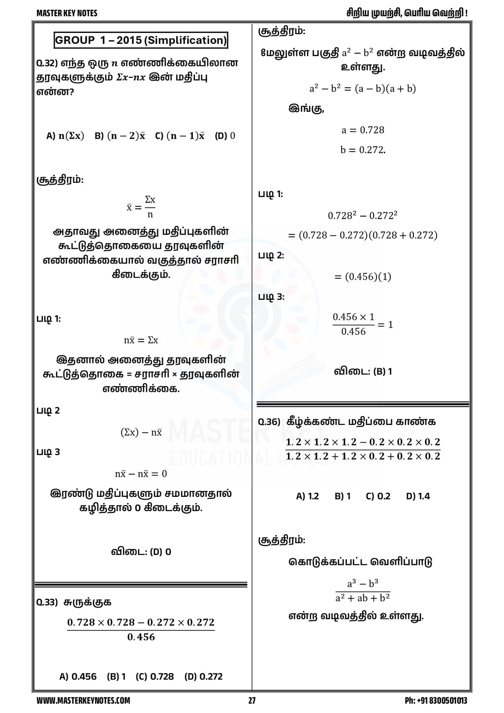Maths PYQ Book (Tamil Medium) | Maths with Master Key Edition | 2026 Edition( Pre-order ships from 1st july )