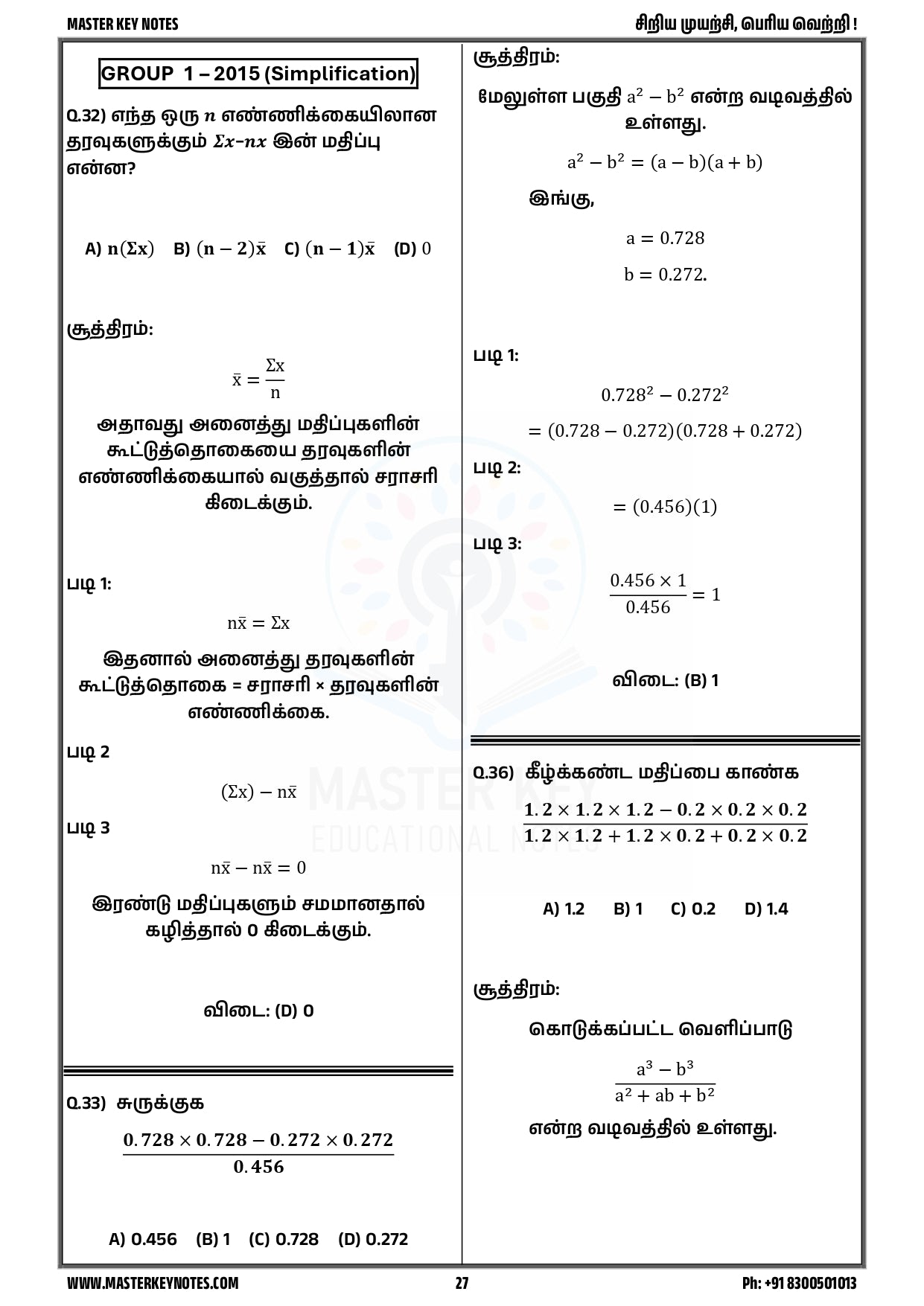 Maths PYQ Book (Tamil Medium) | Maths with Master Key Edition | 2026 Edition( Pre-order ships from 1st july )