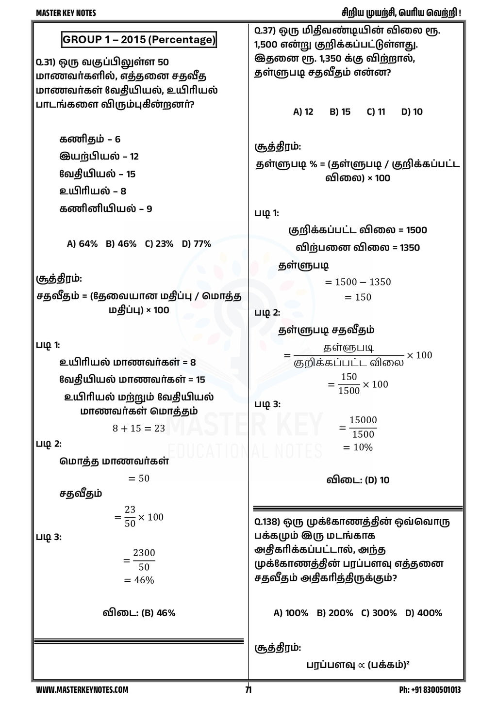 Maths PYQ Book (Tamil Medium) | Maths with Master Key Edition | 2026 Edition( Pre-order ships from 1st july )