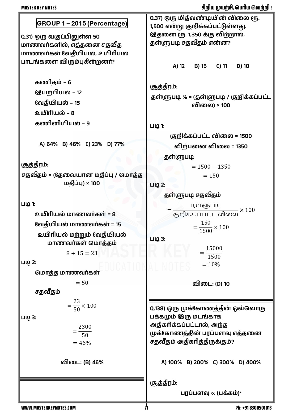 Maths PYQ Book (Tamil Medium) | Maths with Master Key Edition | 2026 Edition( Pre-order ships from 1st july )