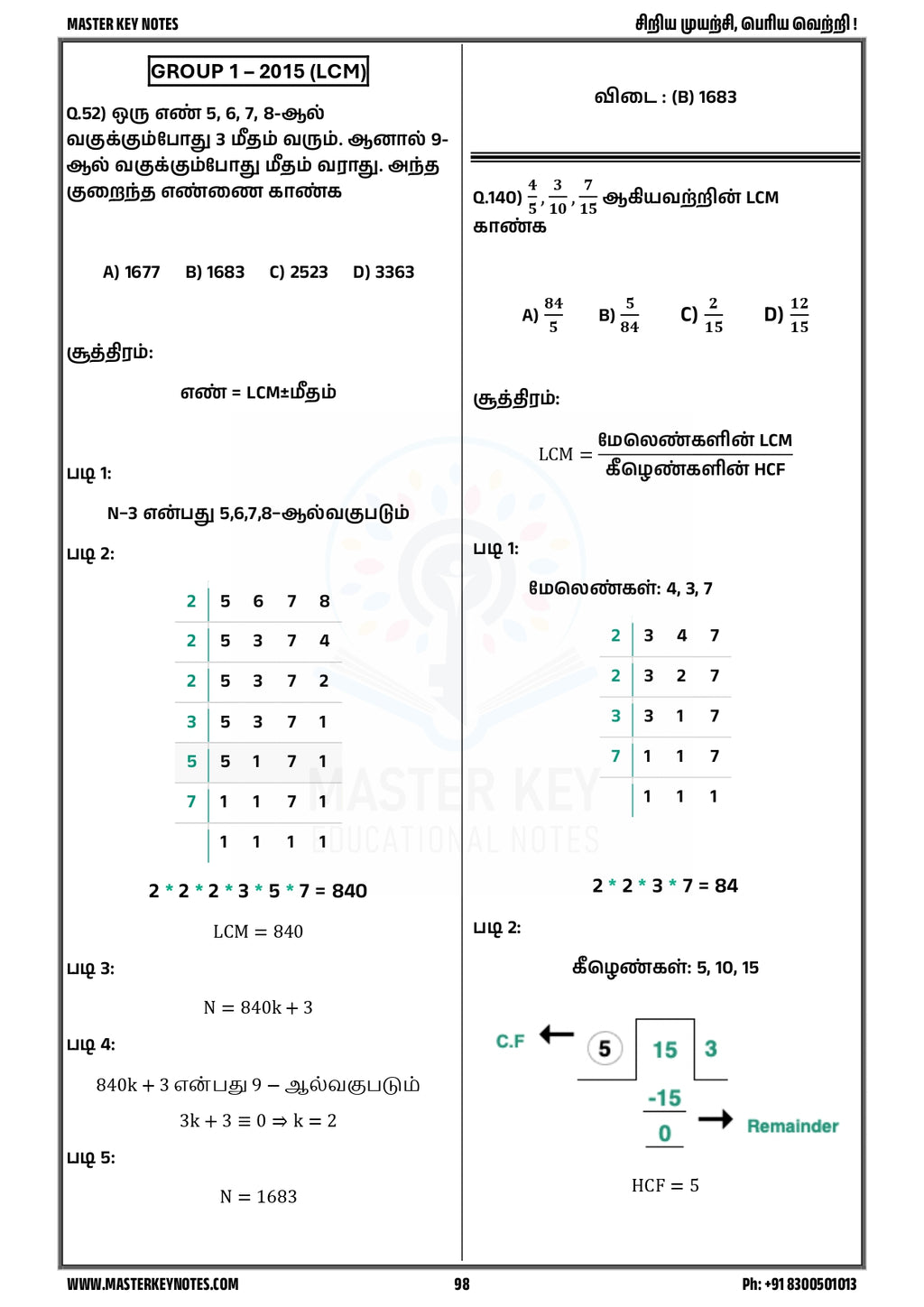 Maths PYQ Book (Tamil Medium) | Maths with Master Key Edition | 2026 Edition( Pre-order ships from 1st july )