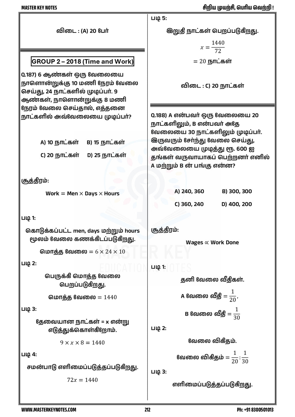 Maths PYQ Book (Tamil Medium) | Maths with Master Key Edition | 2026 Edition( Pre-order ships from 1st july )