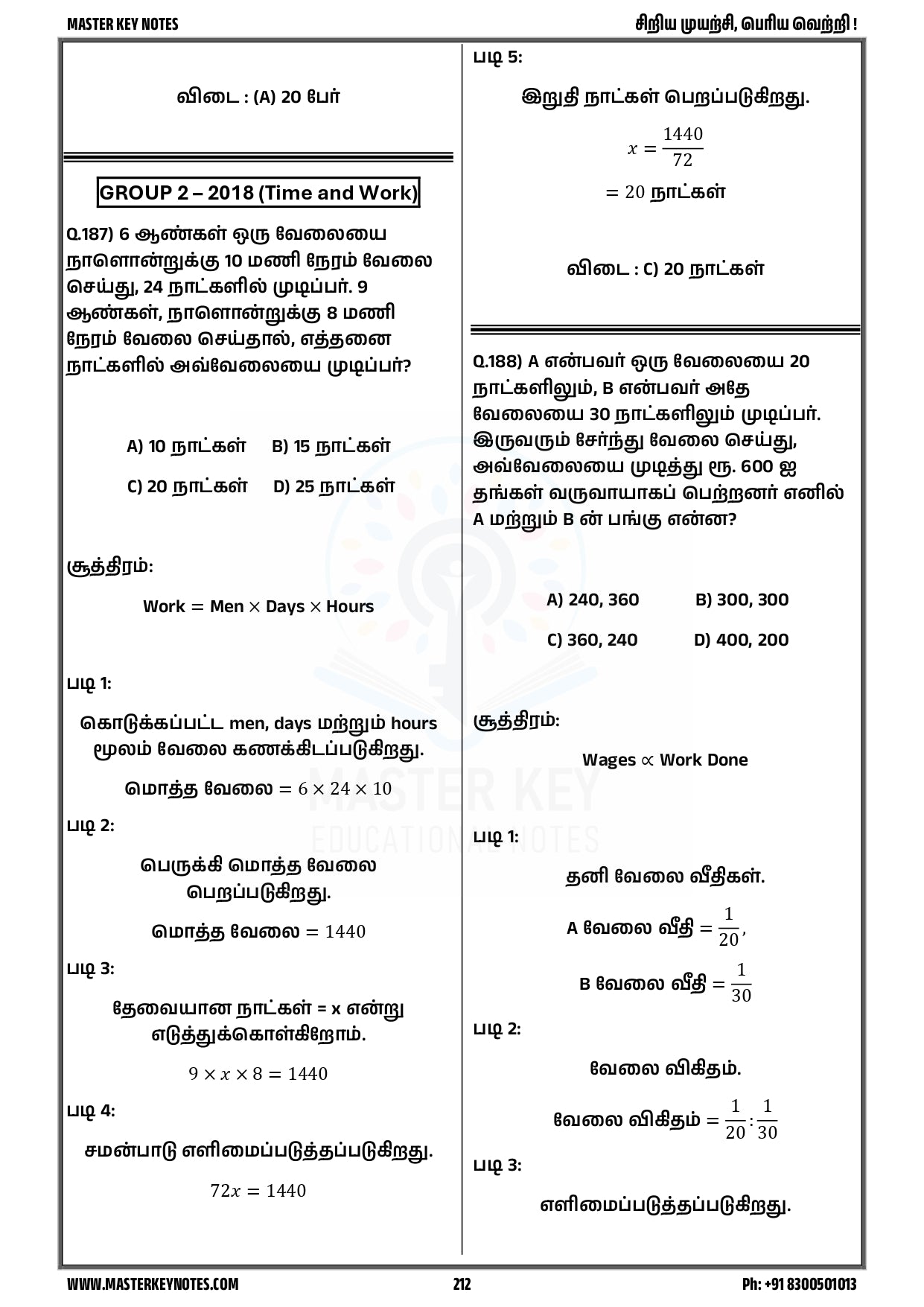 Maths PYQ Book (Tamil Medium) | Maths with Master Key Edition | 2026 Edition( Pre-order ships from 1st july )