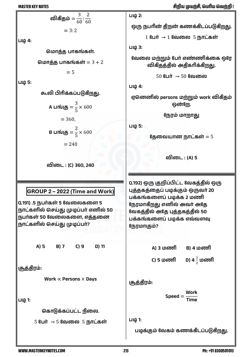 Maths PYQ Book (Tamil Medium) | Maths with Master Key Edition | 2026 Edition( Pre-order ships from 1st july )