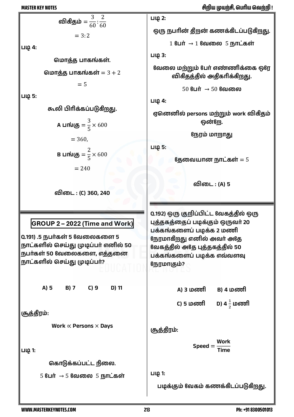 Maths PYQ Book (Tamil Medium) | Maths with Master Key Edition | 2026 Edition( Pre-order ships from 1st july )