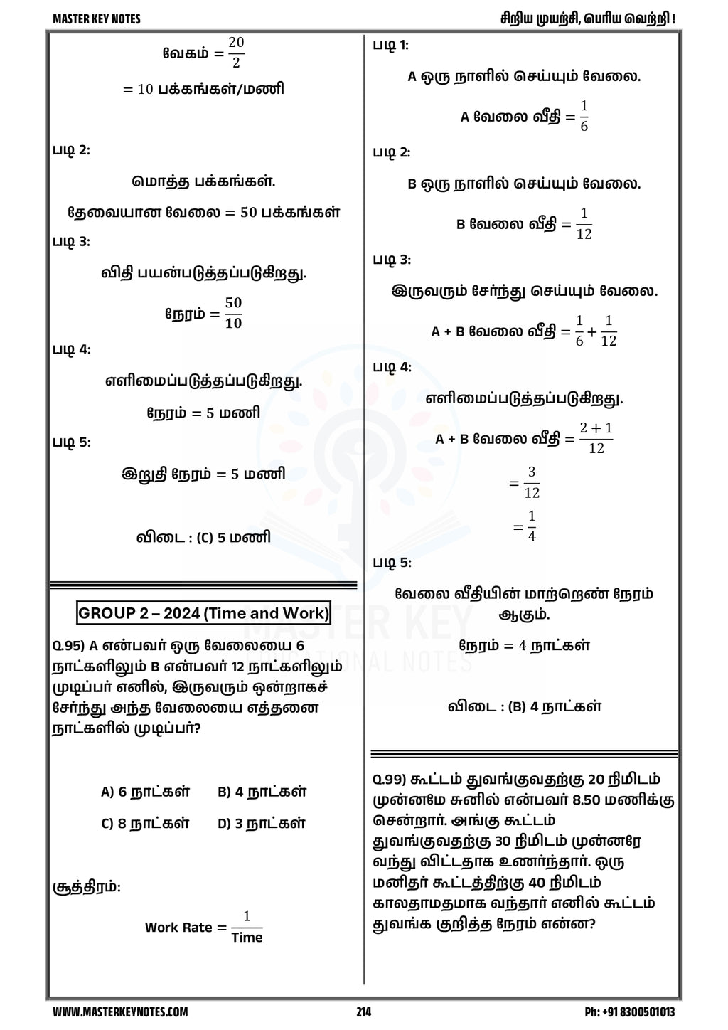 Maths PYQ Book (Tamil Medium) | Maths with Master Key Edition | 2026 Edition( Pre-order ships from 1st july )