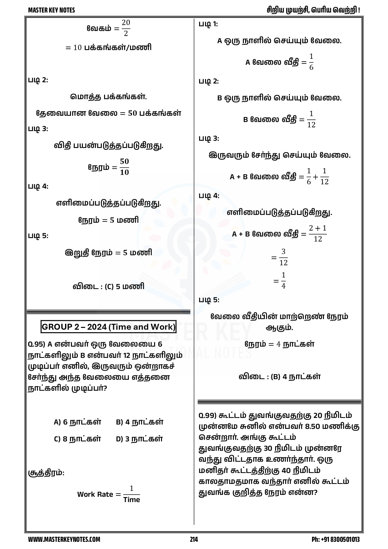 Maths PYQ Book (Tamil Medium) | Maths with Master Key Edition | 2026 Edition( Pre-order ships from 1st july )