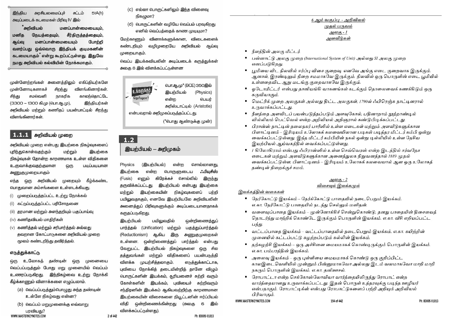 TNPSC Group 2 & 2A Book (Tamil Edition)