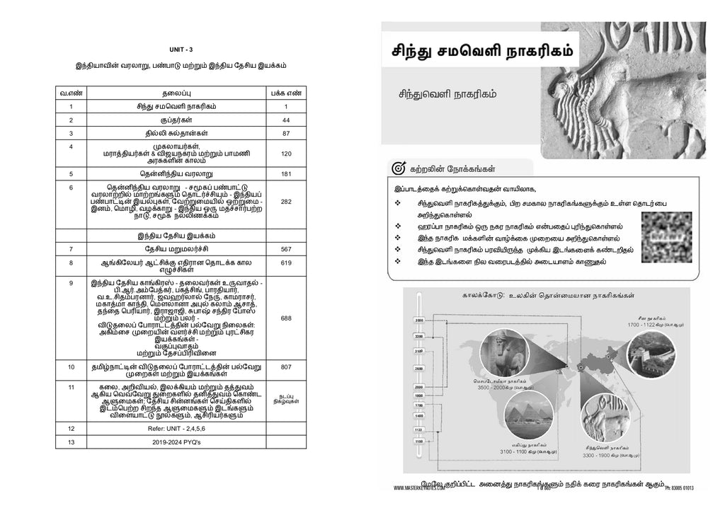 TNPSC Group 2 & 2A Book (Tamil Edition)