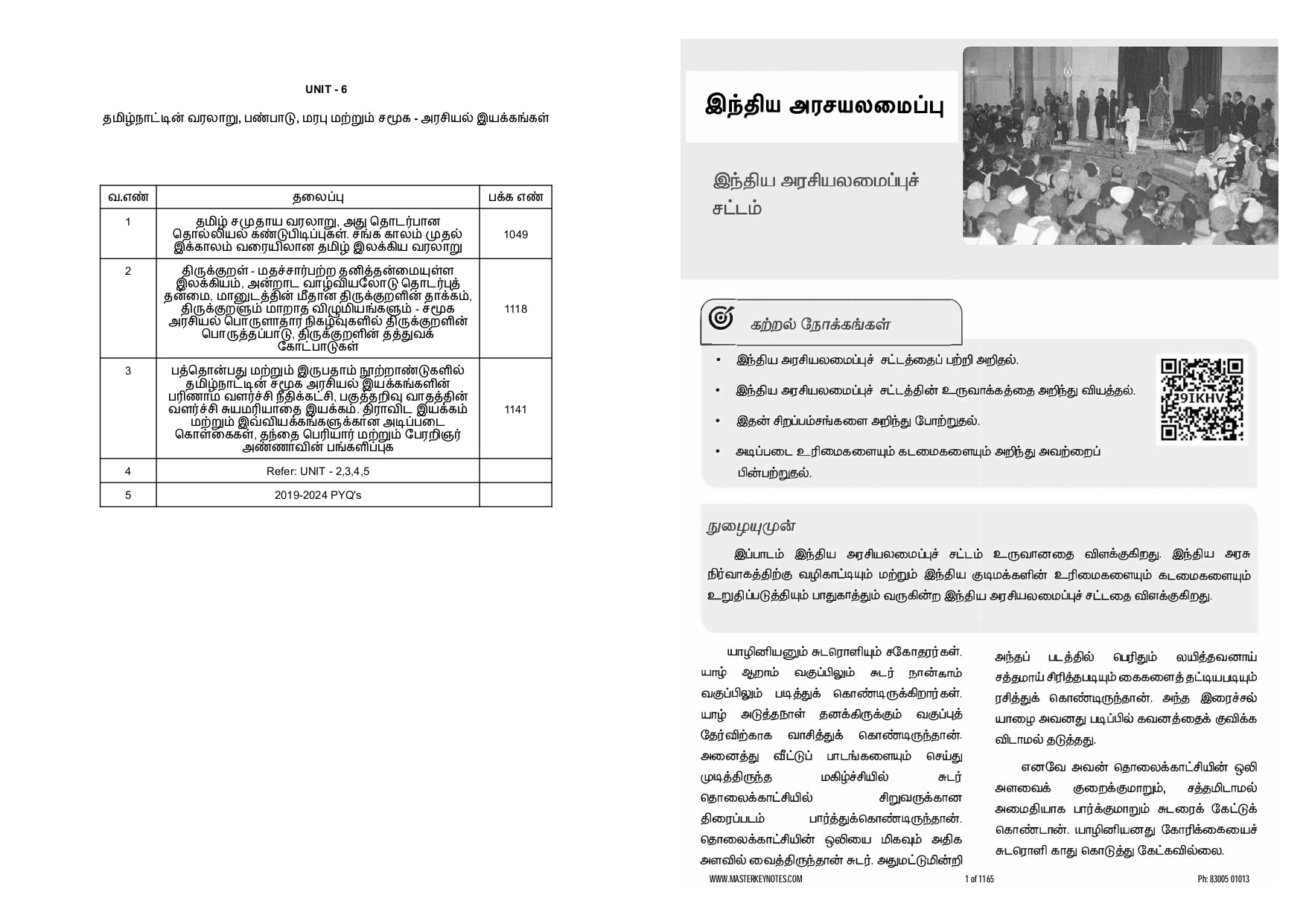 TNPSC Group 2 & 2A Book (Tamil Edition)