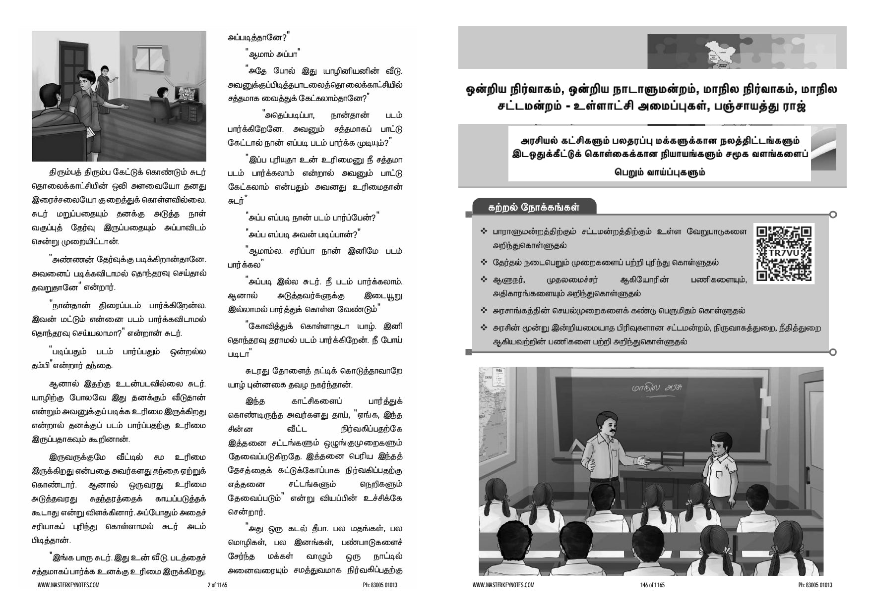 TNPSC Group 2 & 2A Book (Tamil Edition)