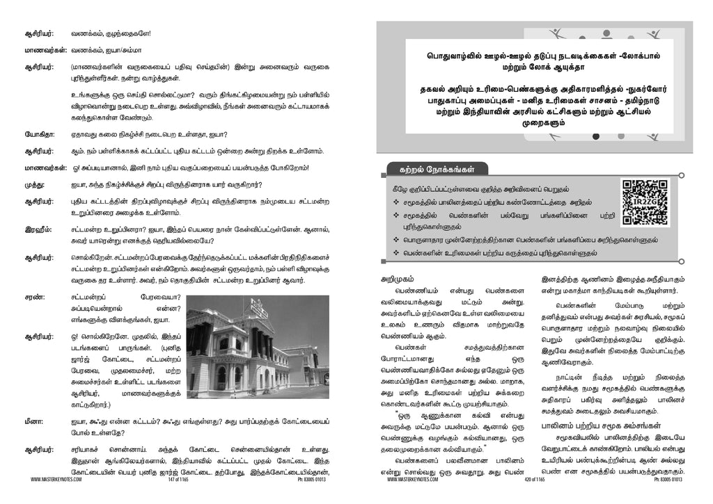 TNPSC Group 2 & 2A Book (Tamil Edition)