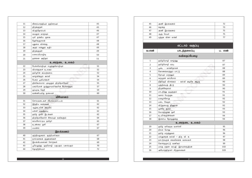 TNPSC Group 4 Book (Tamil Edition)
