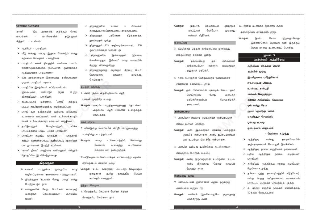 TNPSC Group 4 Book (Tamil Edition)