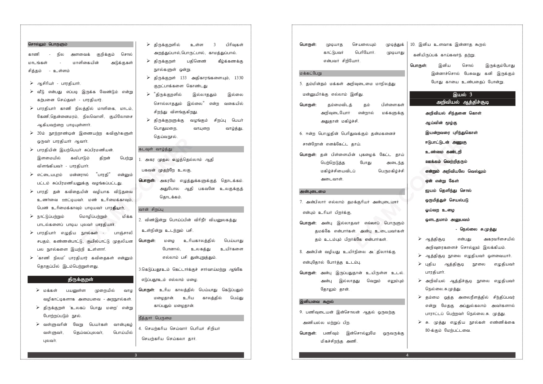TNPSC Group 4 Book (Tamil Edition)
