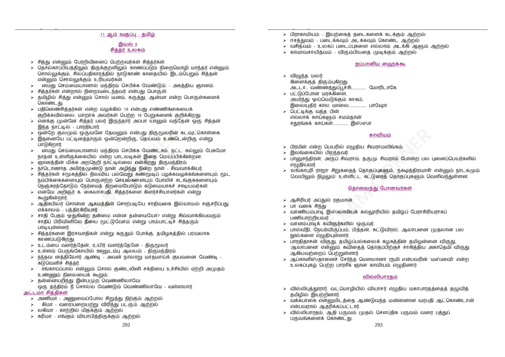 TNPSC Group 4 Book (Tamil Edition)