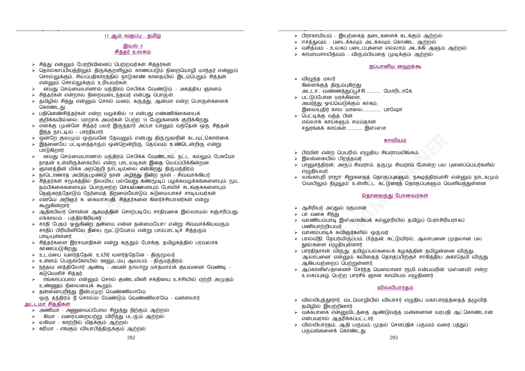 TNPSC Group 4 Book (Tamil Edition)