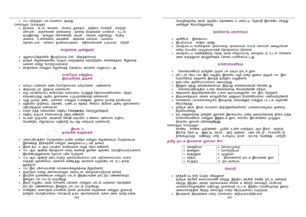 TNPSC Group 4 Book (Tamil Edition)