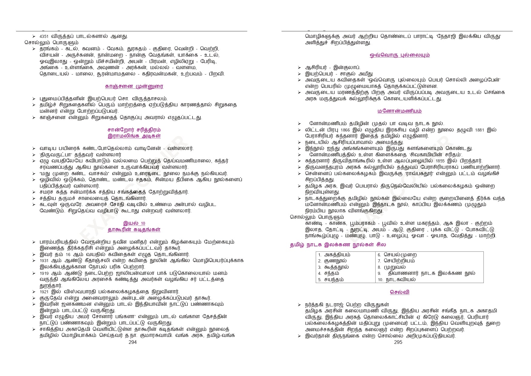 TNPSC Group 4 Book (Tamil Edition)