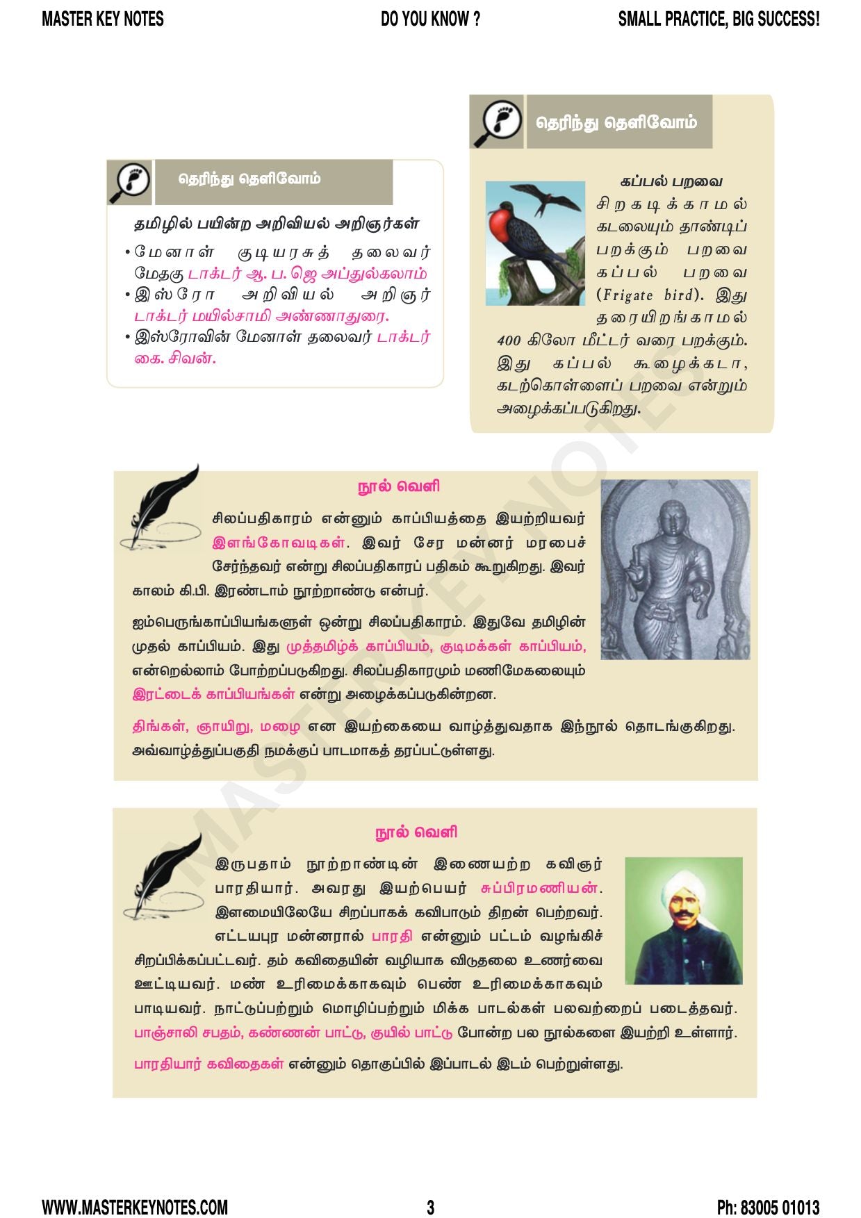 Do You Know? Special Edition (Tamil + GS English)