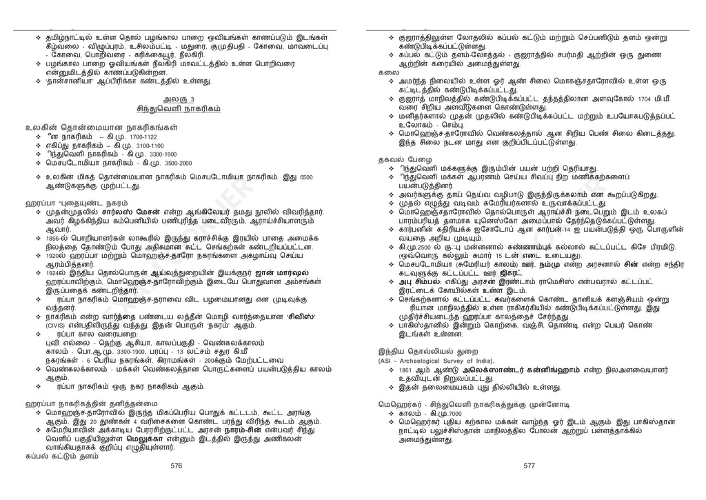 TNPSC Group 4 Book (Tamil Edition)