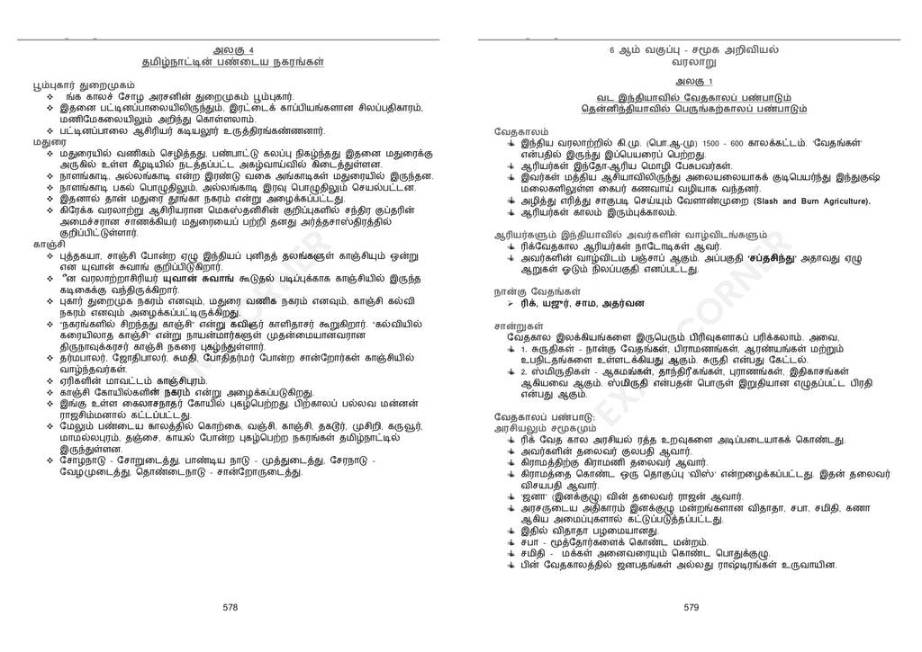 TNPSC Group 4 Book (Tamil Edition)