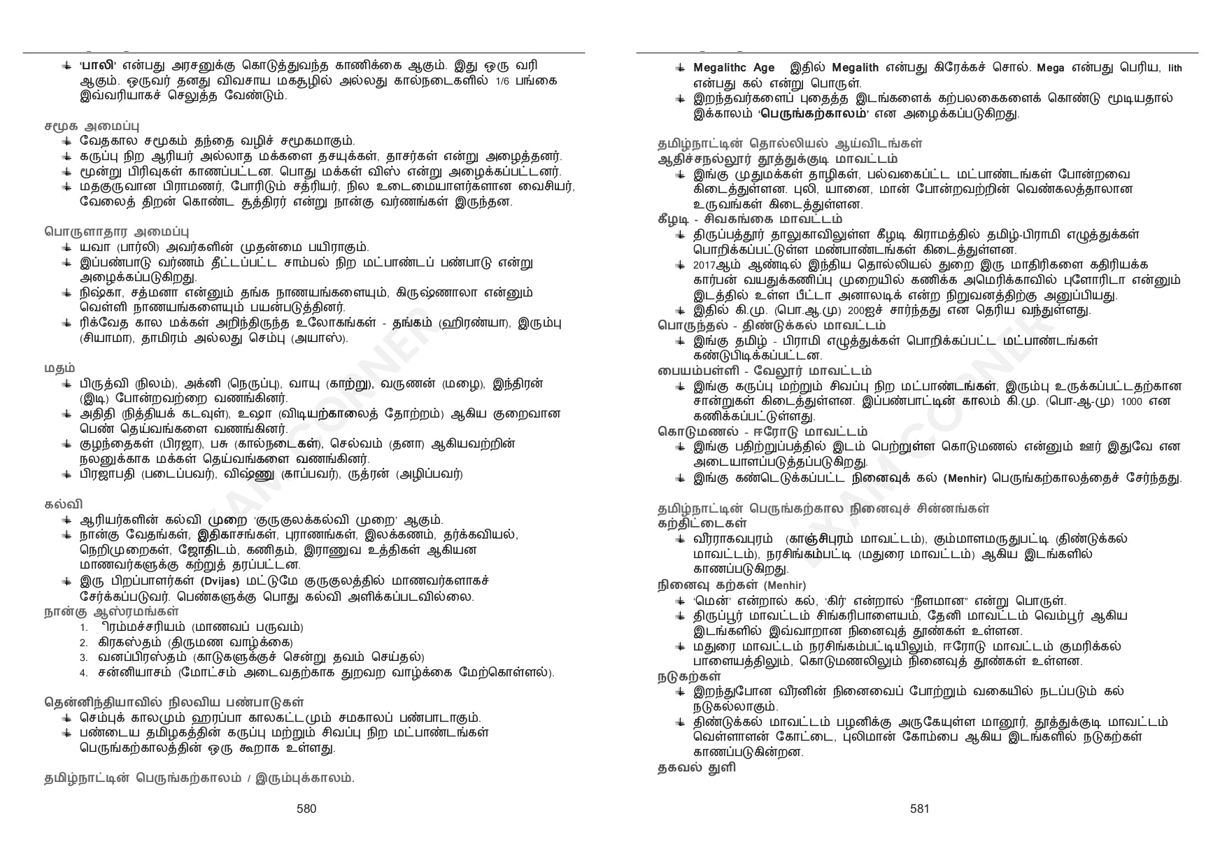 TNPSC Group 4 Book (Tamil Edition)