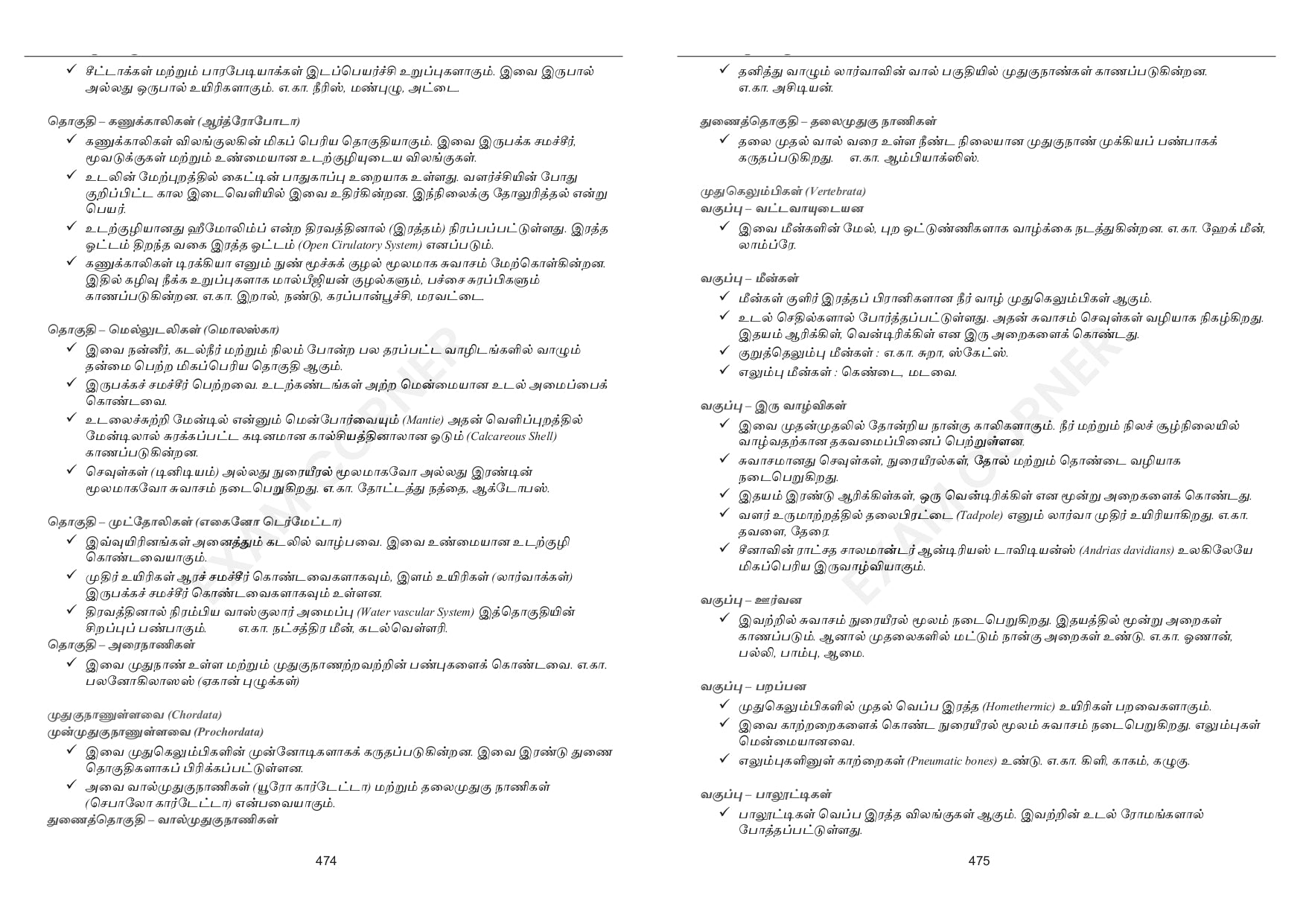 TNPSC Group 4 Book (Tamil Edition)