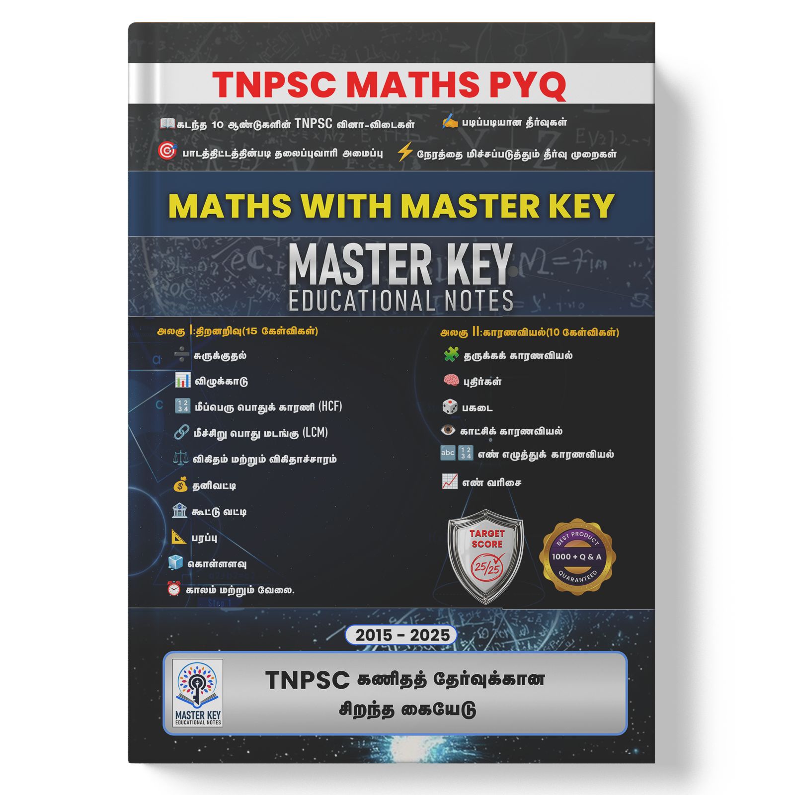 Maths PYQ Book (Tamil Medium) | Maths with Master Key Edition | 2026 Edition( Pre-order ships from 1st july )