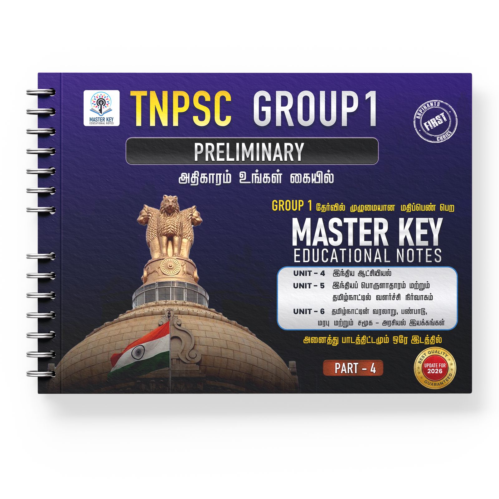 TNPSC Group 1 Preliminary (Tamil Medium)